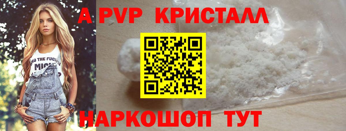 Alpha-PVP Crystall  A-PVP VHQ  Волхов  APVP СК КРИС  Вход с VPN 
