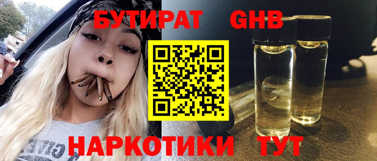 БУТИРАТ вода  Вход с VPN  Волхов 
