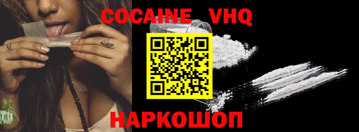 Cocaine Эквадор Волхов