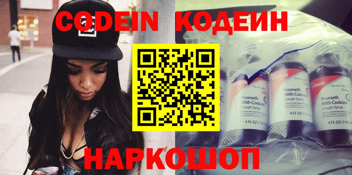 Волхов  Кодеин напиток Lean (лин)  Codein Purple Drank  Вход с VPN 