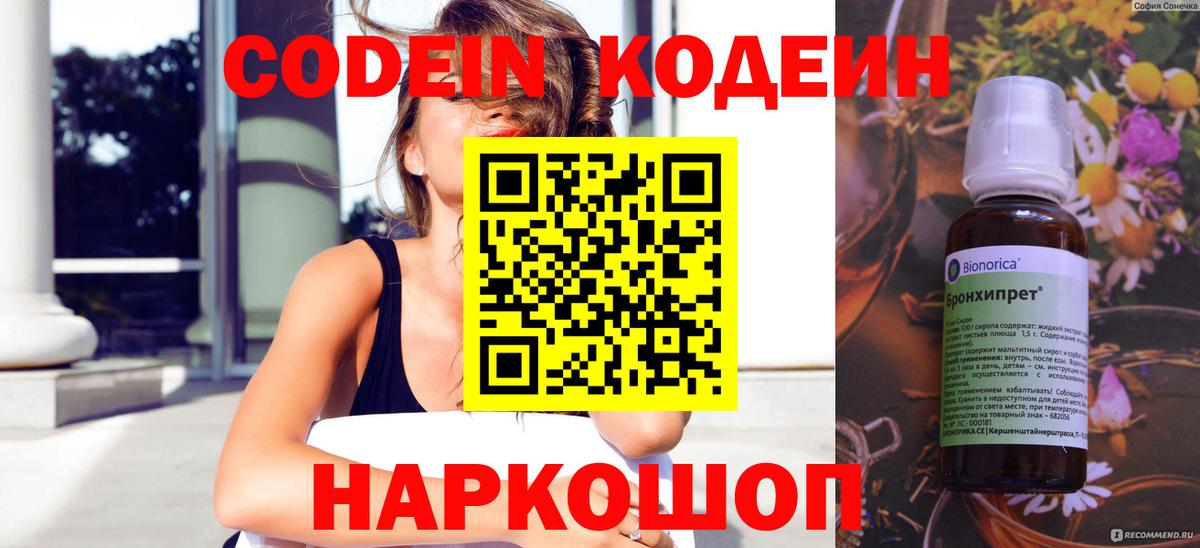 Codein напиток Lean (лин) Волхов