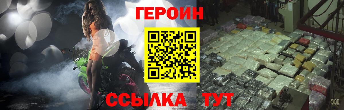 Героин хмурый  Вход с VPN  Волхов 